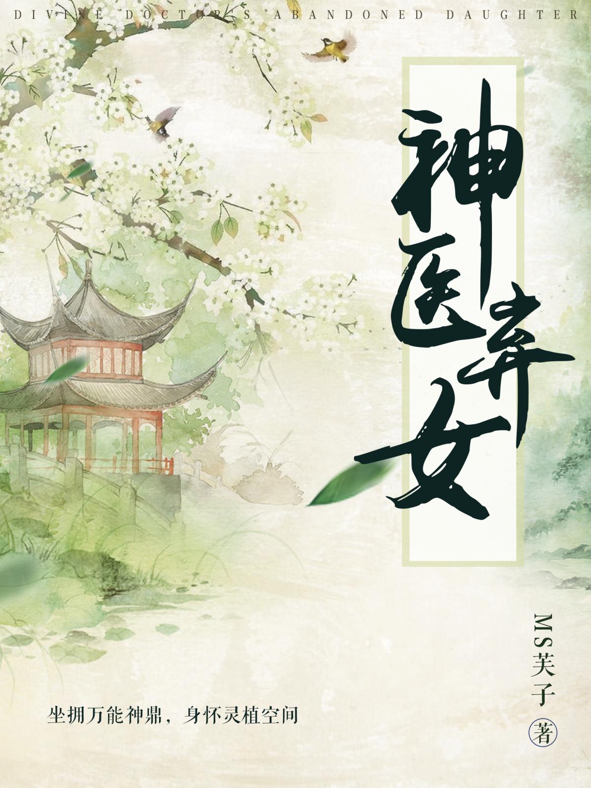 神医弃女鬼帝的驭兽狂妃全文免费