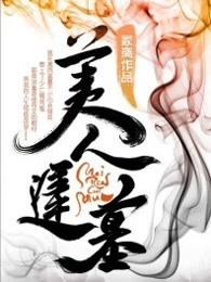 美人迟暮百度百科