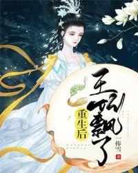 沈听雪容战结局