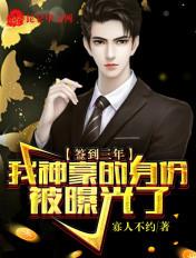 我神豪的身份被曝光了杨辰