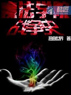 魔法学院战争史